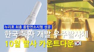 우주독립! 순수 우리 기술로 우주로 가는 3천도의 불꽃을 만들다