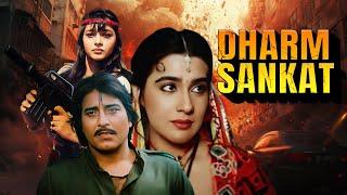 Dharm Sankat सुपरहिट एक्शन फिल्म -Vinod Khanna, Amrita Singh, Raj Babbar - ब्लॉकबस्टर मूवी - HD