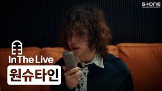 [In The Live] [4K] 원슈타인 - 나의 밤 (엄마친구아들 OST Part.5)｜인더라이브, Stone LIVE