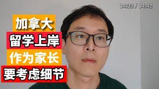 加拿大留学上岸：选择留学目的地！！这个省份再也不能随便选学校了！！