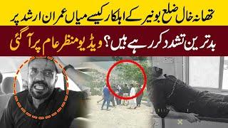 Mian Imran Arshad Par KPK Police Kay Hamly Ki Video Samny Aa Gai