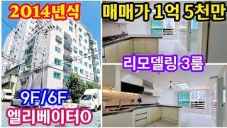 [인천급매물] [No. 24-229] 2014년식 9층 중 6층!! 엘리베이터 있는 주택등기의 리모델링 3룸!! 채광 굿 확트인 거실!! 인천 남동구 만수동빌라