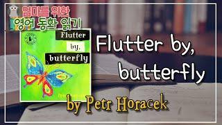 엄마를 위한 영어동화 읽기 #8 I Flutter by, butterfly (Petr Horacek 페트르 호라체크)