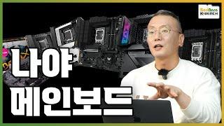 메인보드 제조사가 인텔과 AMD 중 선호하는 곳은? 한국 메인보드 시장 완전정복