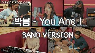 [PTK] 박봄(Park Bom) - 유앤아이(You And I) 밴드커버(BAND COVER)