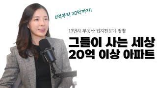 현금부자만 사는 20억 아파트? 10억 대출 감당 가능?