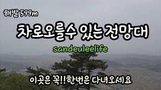 서해바다를 한눈에 바라볼수있는 전망대 /패러글라이딩 구경은 보너스 #자작캠핑카 #캠핑카여행 #보령패러글라이딩이륙장 #옥마산