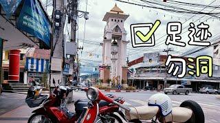 勿洞这样玩。与老威士霸在勿洞的一天/vlog。Betong Thailand/vespa