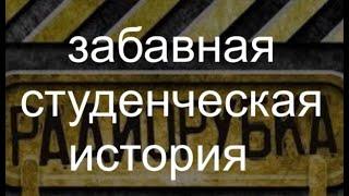 Забавная история от студента, который заведовал радиорубкой в общежитии