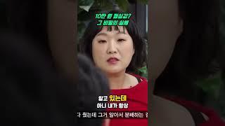 10만 원 점심값 그 비밀의 실체