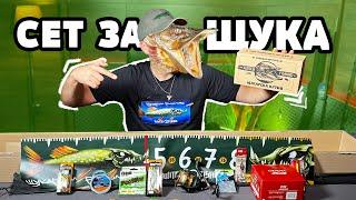 TWITCH FISHING MEGA BOX за ЩУКА, БЯЛА РИБА и РАСПЕР