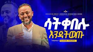 ሳትቀበሉ እንዳትወጡ// መንፈስ ቅዱስ ተከታታይ ትምህርት ክፍል 08 | በነብይ ጥላሁን ፀጋዬ | PROPHET TILAHUN TSEGAYE 2024