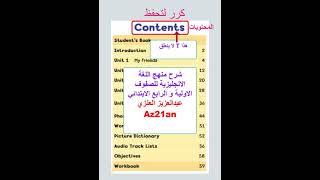#تعلم  كلمة Contents في  الانجليزية  #shorts  #انجليزي #انجليزية  مع عبدالعزيز العنزي #Az21an