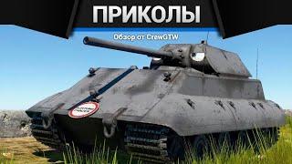 Приколы War Thunder #32 | War Thunder Random Moments #32