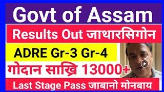 ADRE-2.0 Results Out जासिगोन Gr-3 Gr-4 Vacancy 13000//Cut Off Marks, Skill Or Viva Test Big Update!!