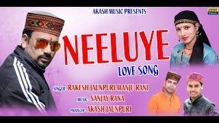 Latest Jaunsari Song || Neeluye || Rakesh Jaunpuri || Manju Rani || Akash Music