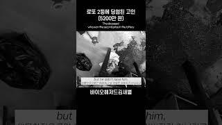 로또2등 당첨 (5700만원) / 유품정리사 김새별의 기록