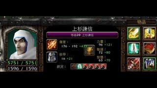 vlan平台 魔獸爭霸 信長之野望Fix V10G7B 上杉謙信 颱風天就是要打信長阿 不然要幹嘛