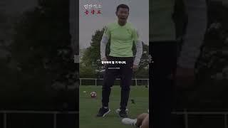 남자는 자신감! - 동기부여, 월드컵, 손흥민, 손웅정, 16강