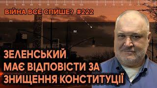 Зеленський має відповісти за знищення Конституції. Влада розгорнула конфлікт в середині країни.