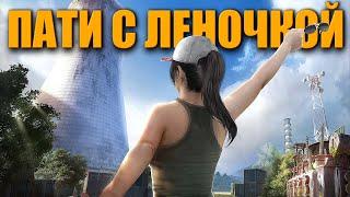 ПАТИ С ЛЕНОЙ ИЛИ КАК ДОСТАТЬ АХИЛЛА? ᐅ PUBG BATTLEGROUNDS  | ПУБГ На Русском