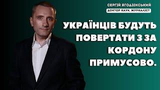 Українців будуть повертати з за кордону примусово