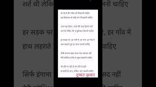 Dushyant Kumar, Kavita, Hindi Kavita