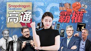 [半導體] Qualcomm 高通的無限霸權: 驍龍晶片進軍PC市場，拳打蘋果腳踢AMD！聯發科出貨高通也沒用？