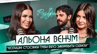 АЛЬОНА ВЕНУМ: від сексу на першому побаченні до одруження, 9 міс. перевірок і коли треба розлучатися