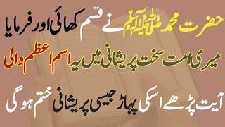 wazifa for hajat | powerful Qurani wazifa | Best wazifa | Rohani amliyat