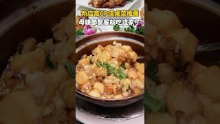 #宸軒園 #新店美食 #shorts