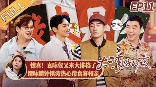 "Night in the Greater Bay" EP11: Chilam tempts Kenny Chung and Alan Tam to invest in food stalls