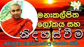 Ven Bandarawela Wangeesa thero dhamma lecture / Sri Lankan Monk