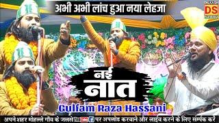 Gulfam Raza Hassani New naat || बसाके दिल में मदीना || Sayyed Shabahat Hussain || Makhdumpur Katihar