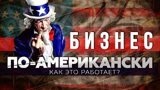 Как Америка зарабатывает на английском футболе? / Голливудские звезды и миллиардеры