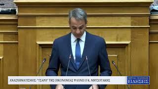 ΑΝΑΣΧΗΜΑΤΙΣΜΟΣ: “ΤΣΑΡΟ” ΤΗΣ ΟΙΚΟΝΟΜΙΑΣ ΨΑΧΝΕΙ Ο Κ.ΜΗΤΣΟΤΑΚΗΣ