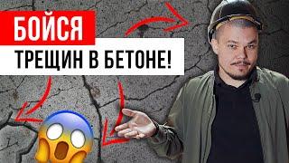 Бетонный пол в трещинах — что делать? | Ремонт бетонного пола | Заделка трещин в бетоне