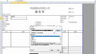 EXCEL銷貨單設定下拉選單、自動帶出客戶資料