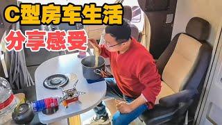 大轩体验房车生活分享感受，为何买自行式C型而不选择拖挂？【大轩旅行日记】