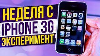 Неделя с iPhone 3G - Эксперимент! Айфону 15 лет!