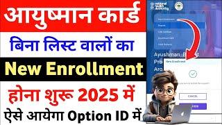 Ayushman Card New Enrollment kaise kare | Ayushman card kaise banaye | Ayushman Card