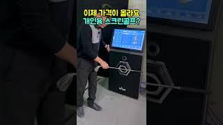 개인용 스크린골프 프리미엄3로 설치하세요. #골프존 #golf #스크린골프#개인용스크린골프