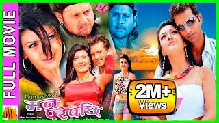 Man Pare Pachi - Nepali Full Movie 2023  | Nikhil Upreti  & Ramit Dhungana