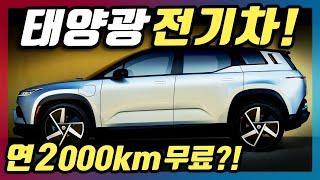 560km 달리는 550마력 신형 태양광 전기차?! 가격까지 테슬라 잡아버린 미국 SUV의 정체!