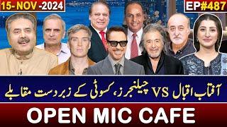 Open Mic Cafe with Aftab Iqbal | Kasauti | 15 November 2024 | EP 487 | GWAI