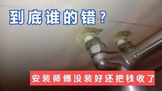 业主气哭了，水管间距10厘米无法安装，安装师傅没装好还把钱收了