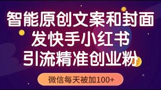 原创文案和封面让引流变得简单