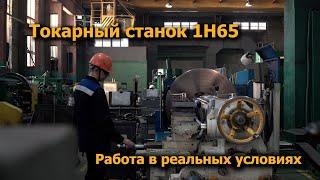 Токарные станки производства РСРЗ. Обзор станков на реальном производстве