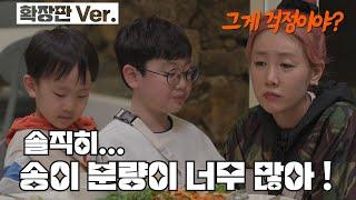 (SUB)장남 하드림, 제작진을 향해 소신발언 | The eldest son, HADREA expressed his convictions to the production team.