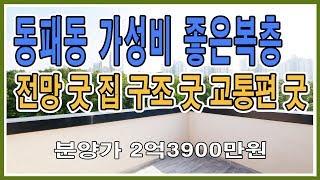 (4K) 파주신축빌라 동패동 가성비좋은 복층